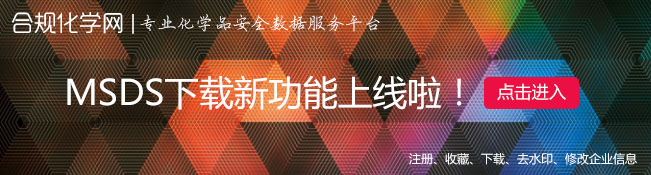 MSDS下载