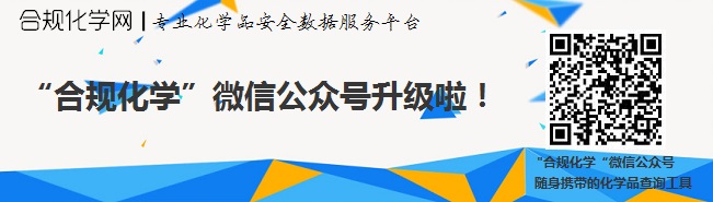 合规化学微信公众号升级啦