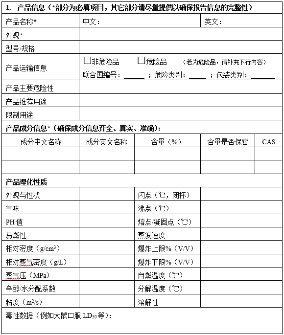 MSDS编制委托单