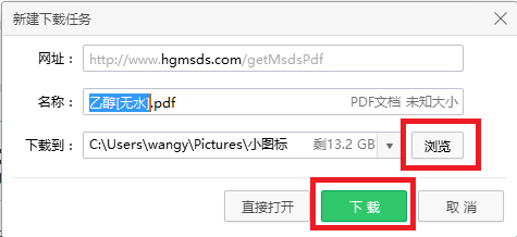 下载MSDS报告文档
