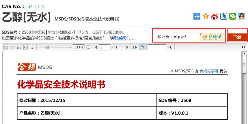 输入验证码后下载