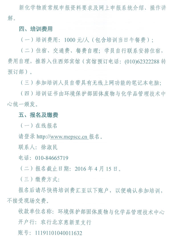 新化学物质常规申报网上申报系统培训班
