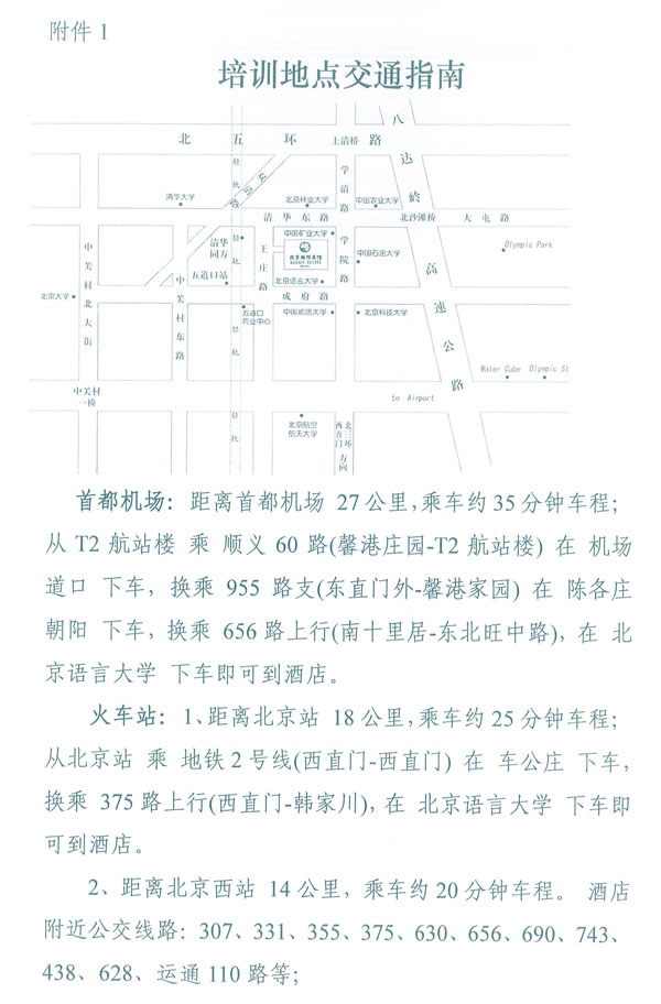 新化学物质常规申报网上申报系统培训班