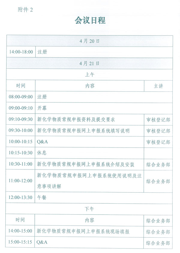 新化学物质常规申报网上申报系统培训班