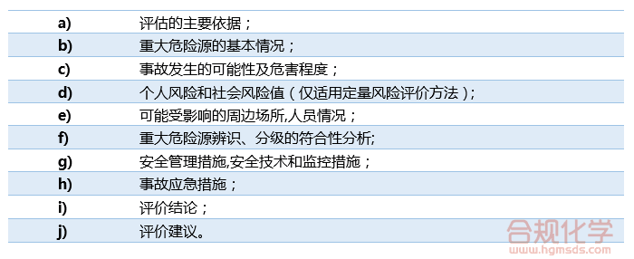 安全评估的主要内容