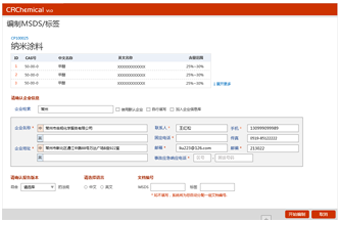 MSDS编制软件