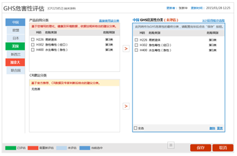 MSDS编制软件