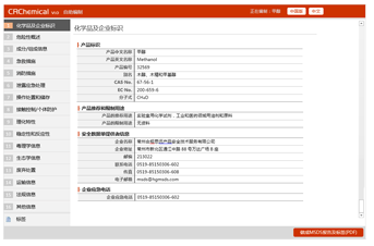 MSDS编制软件