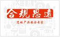 合规化学,MSDS,危化品登记