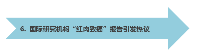 红肉致癌 红肉致癌