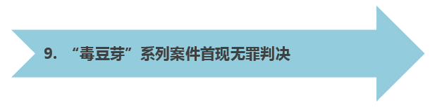 毒豆芽事件 毒豆芽事件