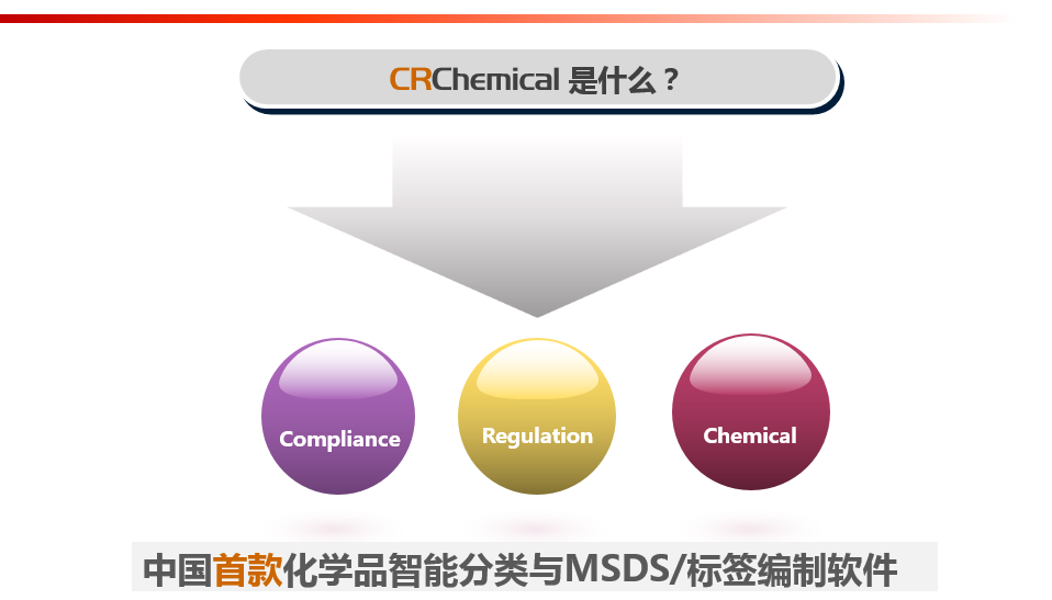 CRChemical是什么？