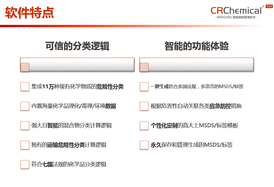 CRChemical软件特点