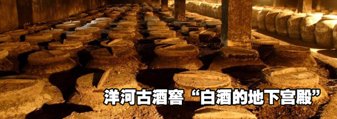 白酒酒窖