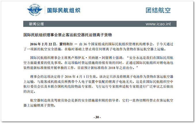 图2 国际民航组织新闻公报（中文）