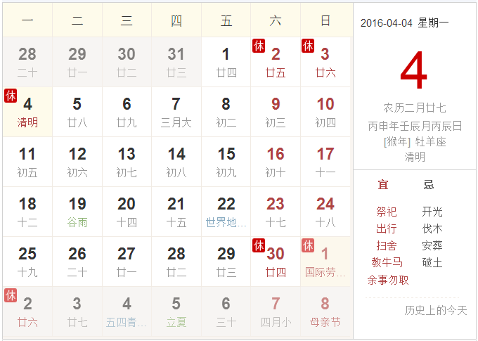 2016清明节放假