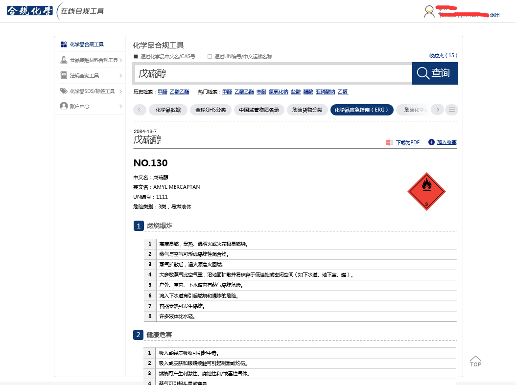 化学品合规工具