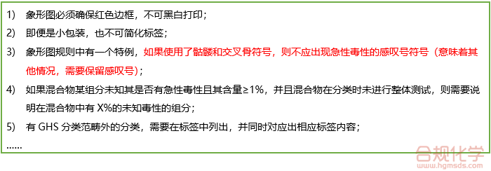 HCS条件下安全标签的特殊要求