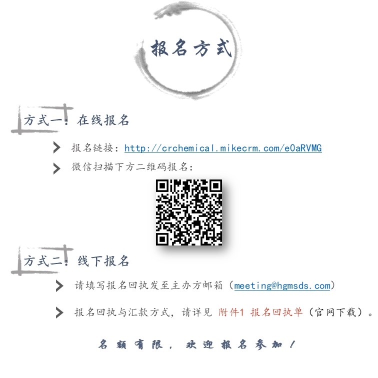 SDS 安全标签合规技术培训-合规化学