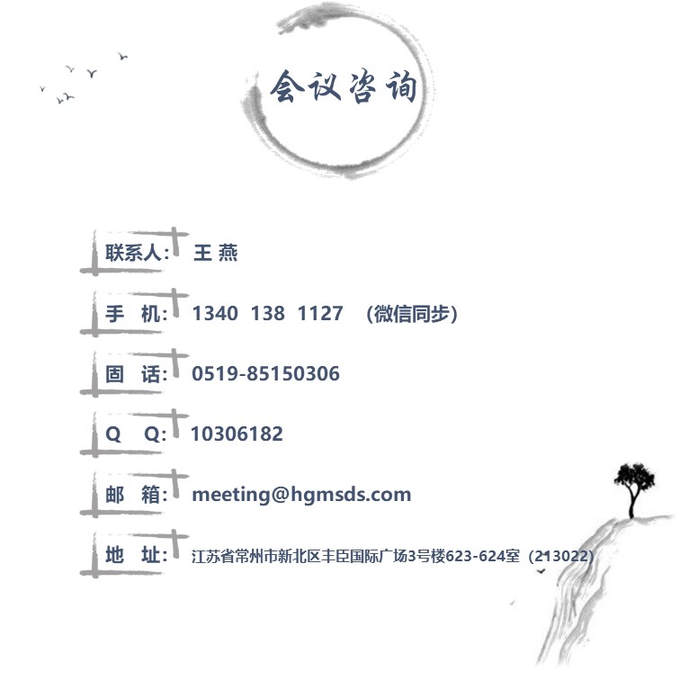 SDS 安全标签合规技术培训-合规化学